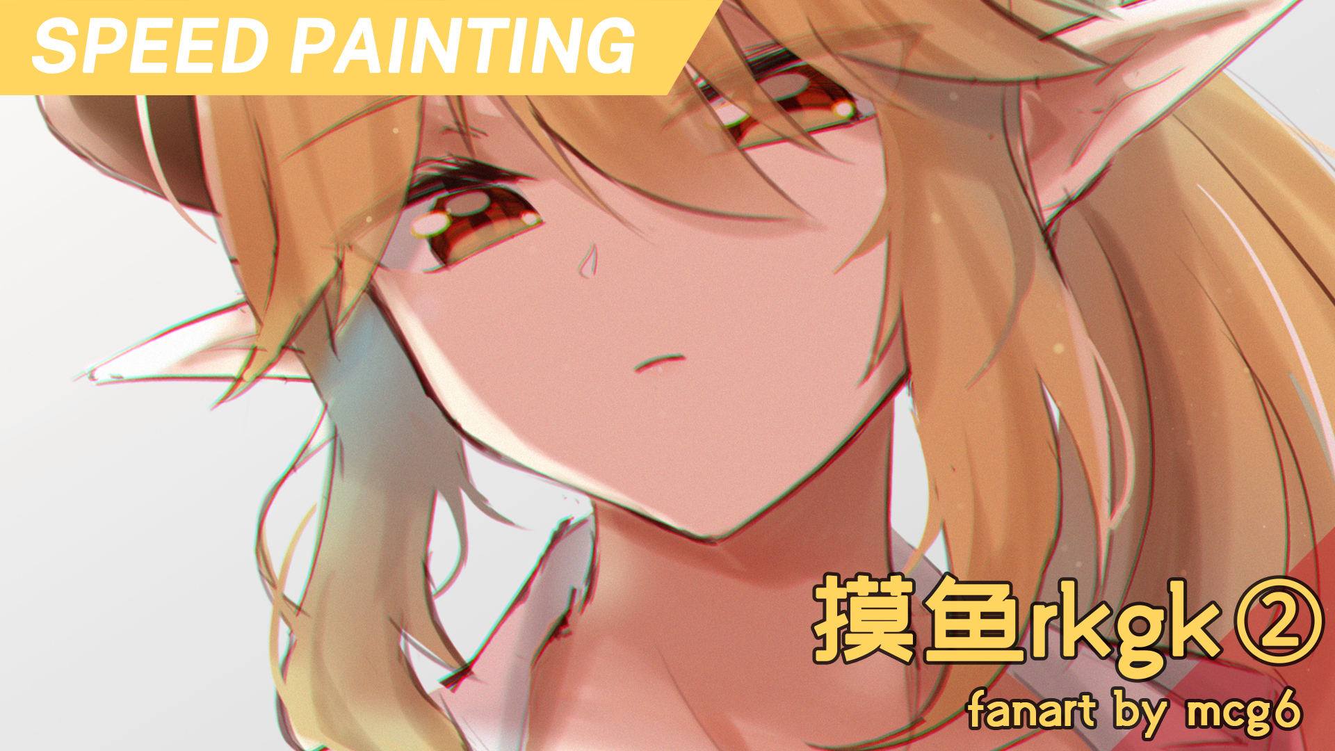 【绘画摸鱼】小老弟你怎么回事/摸鱼rkgk②